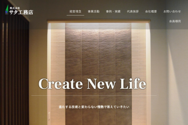 株式会社サタ工務店